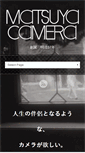 Mobile Screenshot of matsuya-camera.com